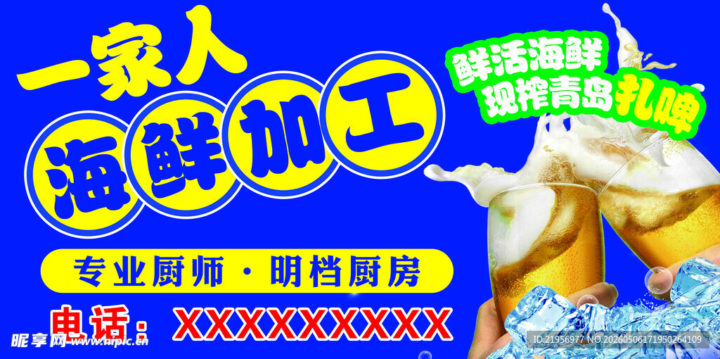 海鲜加工