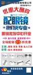 眼镜批发 配眼镜 展架
