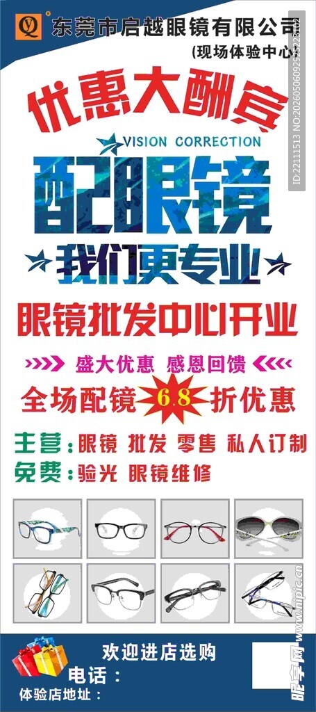 眼镜批发 配眼镜 展架