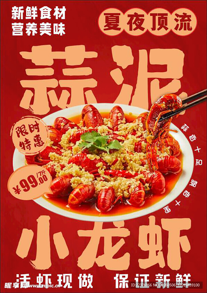 蒜泥小龙虾