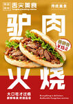 驴肉火烧