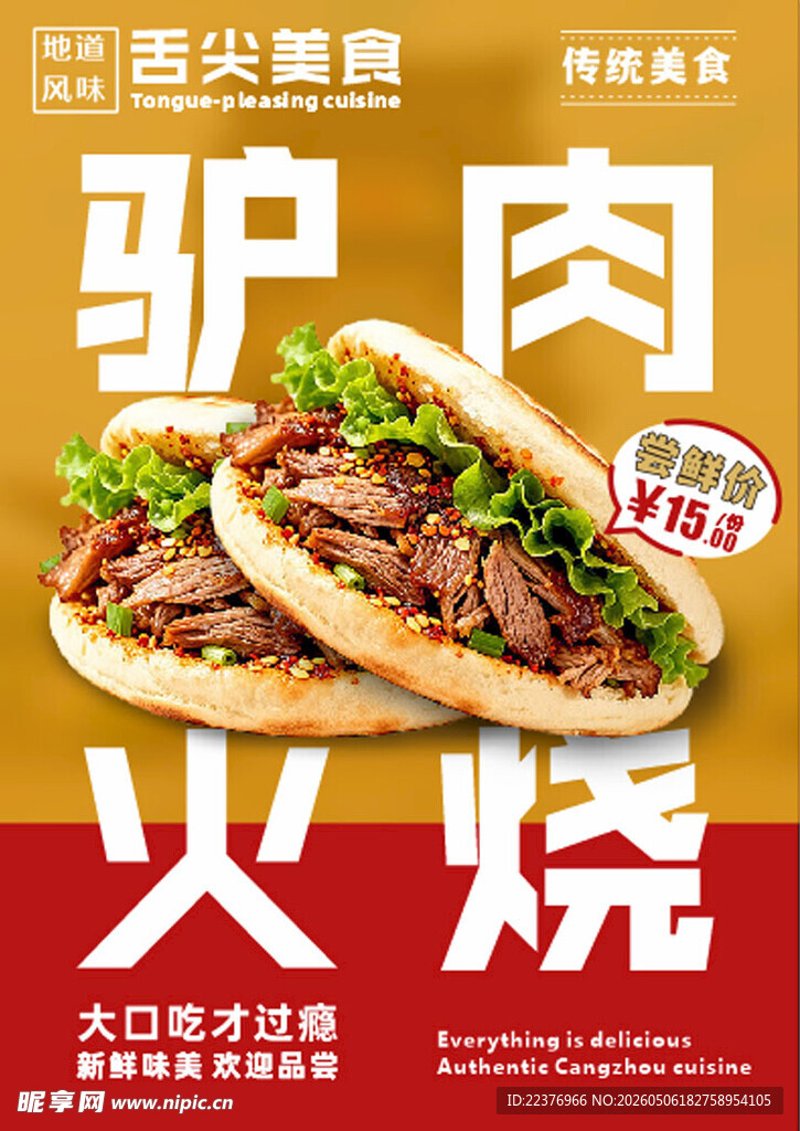 驴肉火烧