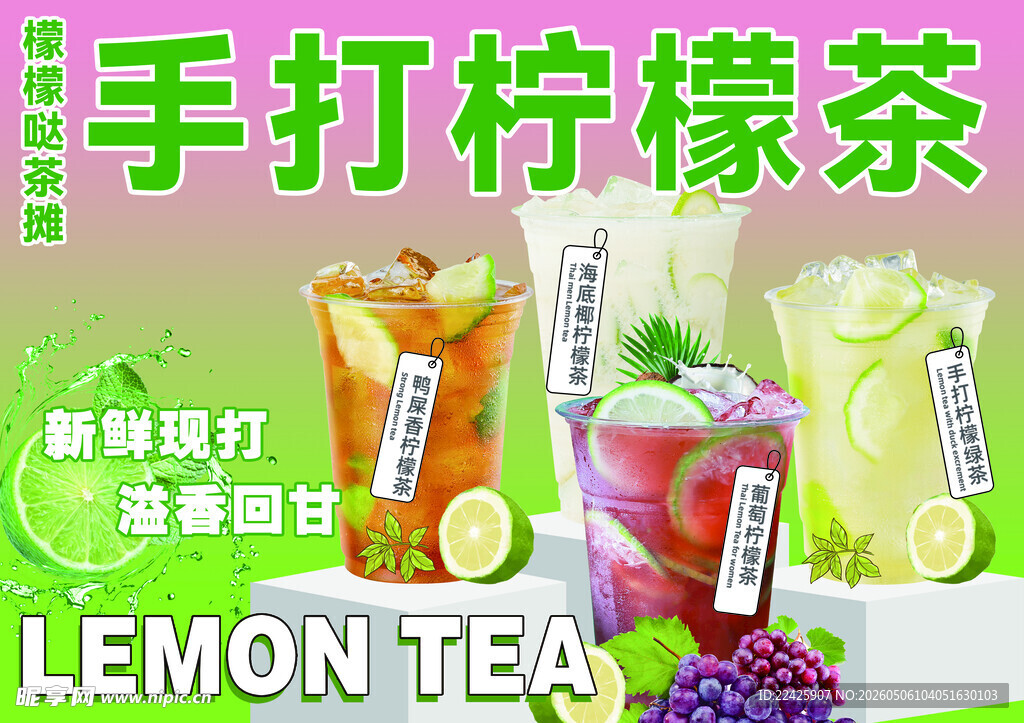 手打柠檬茶