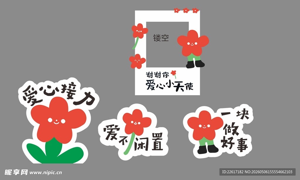 爱心接力爱心义卖