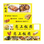饭团美食宣传海报