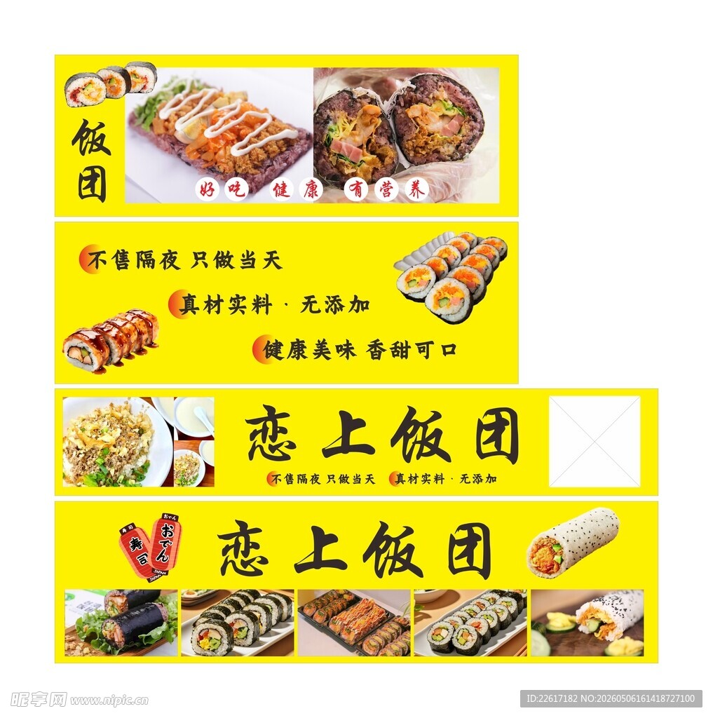 饭团美食宣传海报