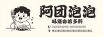 小吃油炸泡泡