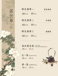 中式茶饮菜单设计展示