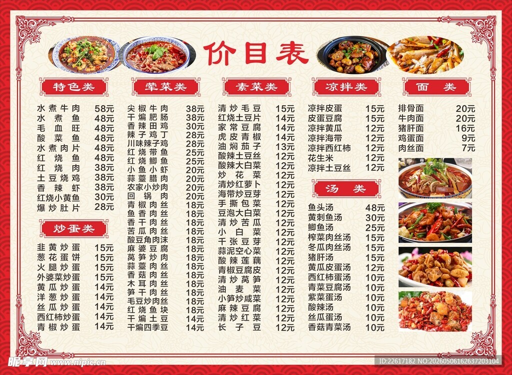 中式餐厅精美价目表