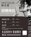 理发装修招聘海报