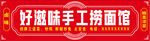 面馆门头 红色 花纹