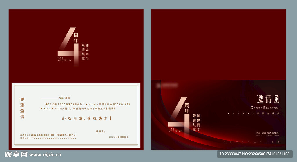 邀请函 