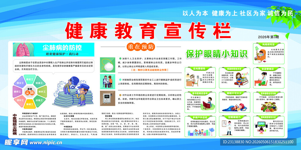 健康教育专题之尘肺病和眼睛防护