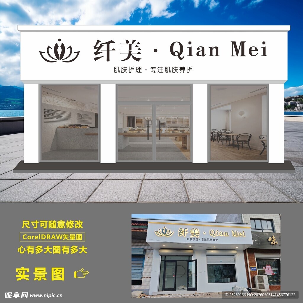纤美店铺外观实景展示