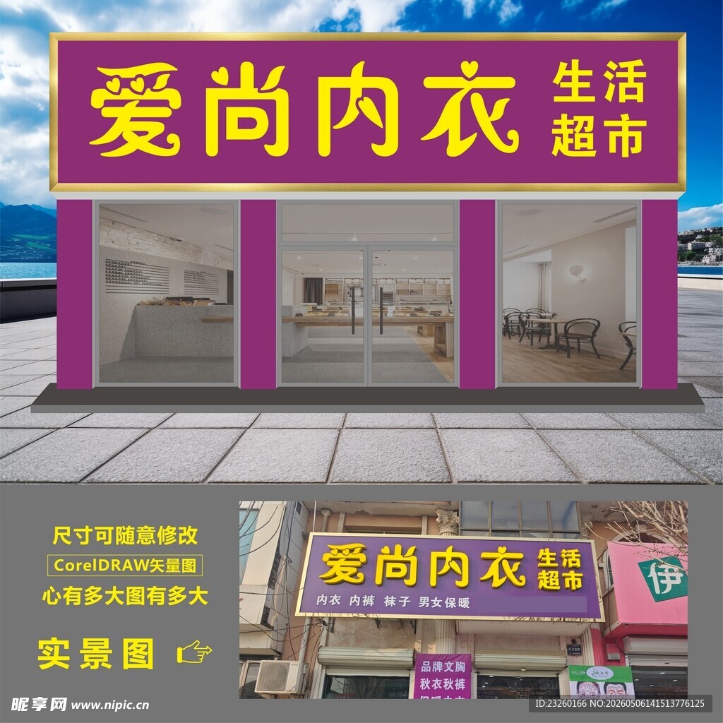 爱尚内衣店外观展示
