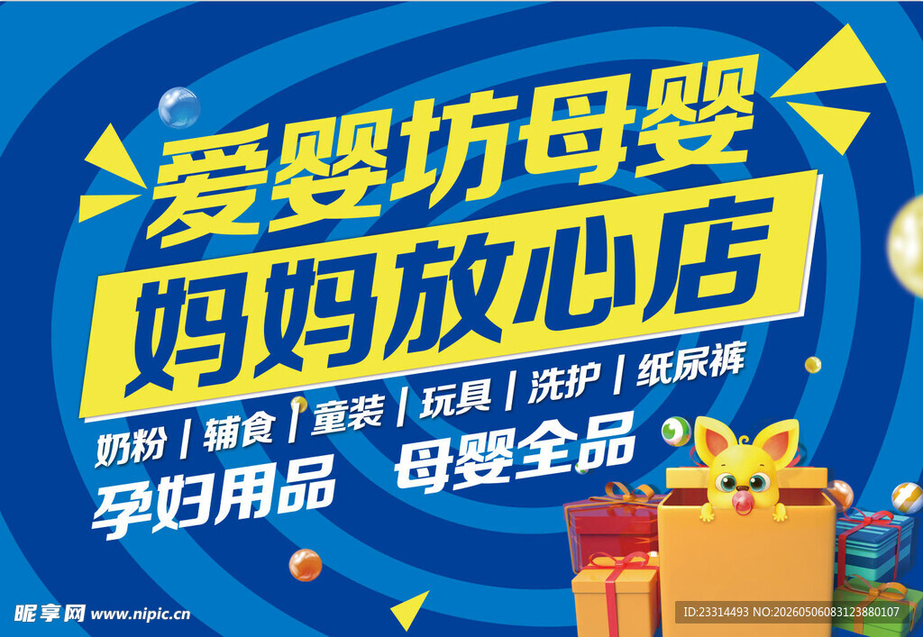 爱婴坊母婴妈妈放心店