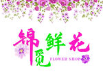 鲜花店门头店招