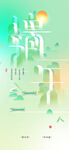 端午节