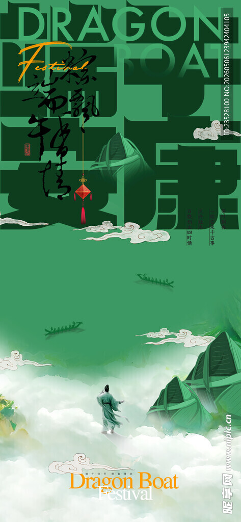 端午节
