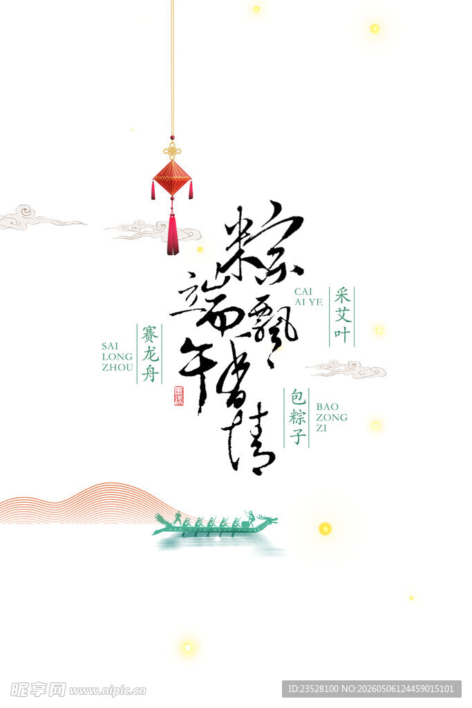 端午佳节龙舟祈福意境图