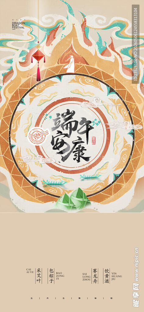 端午节