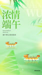 浓情端午龙舟竹叶图