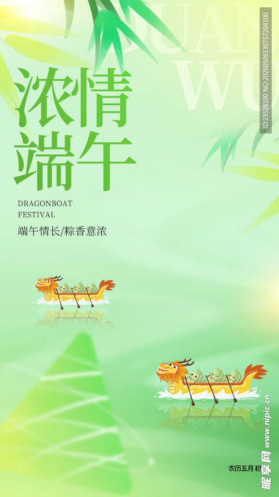 浓情端午龙舟竹叶图