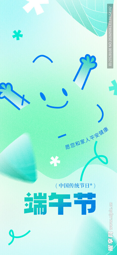 清新端午主题插画元素