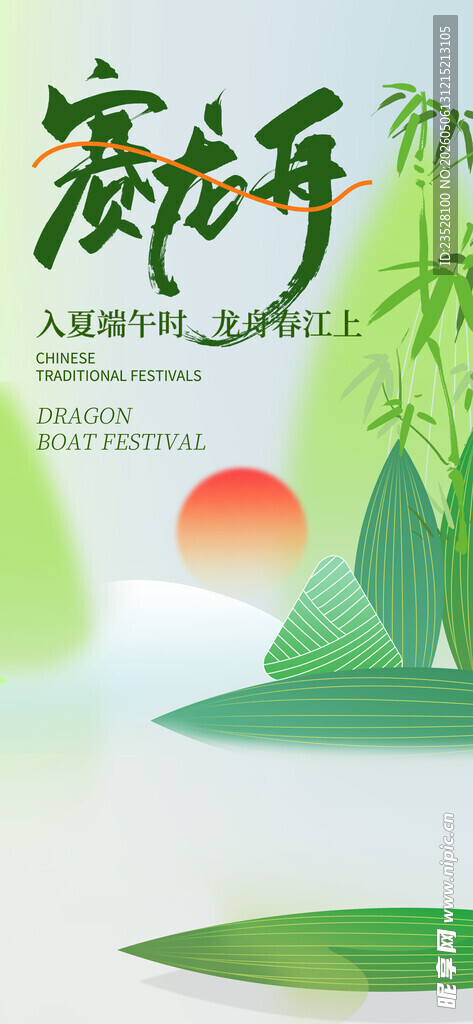 端午佳节山水意境插画