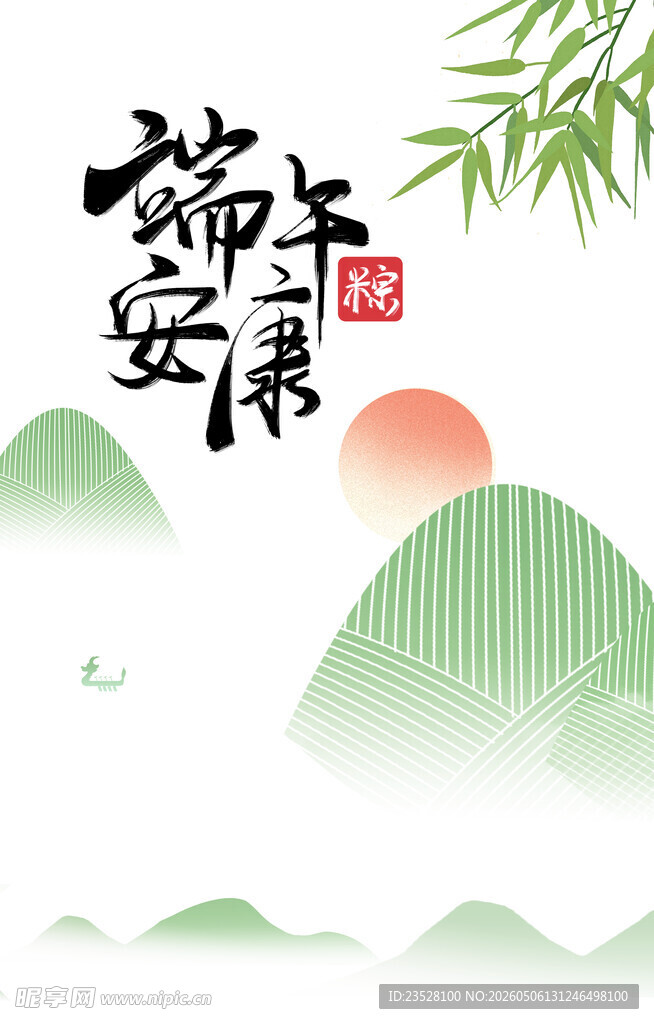 端午节