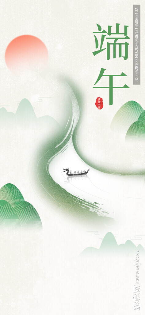 端午山水意境图