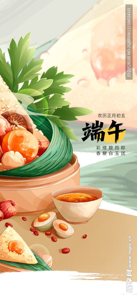 端午美食