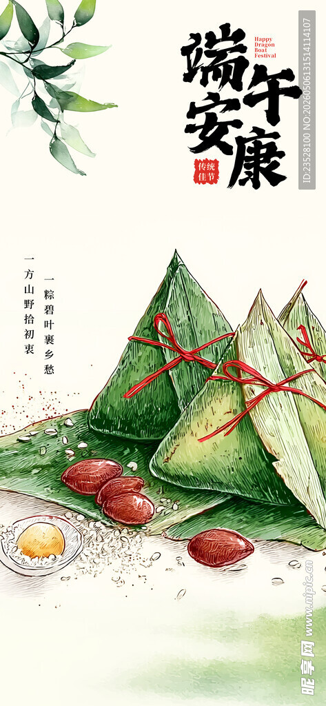 端午安康粽子图