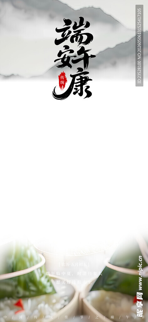 中式意境端午粽子插画