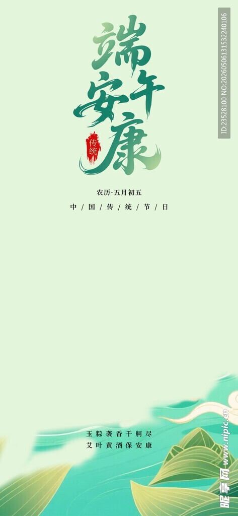 端午安康山水风插画