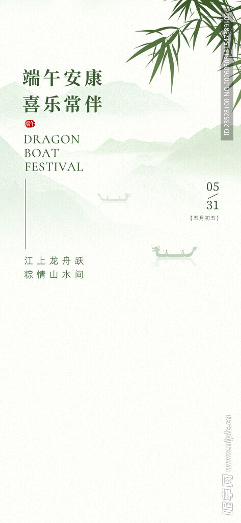端午节