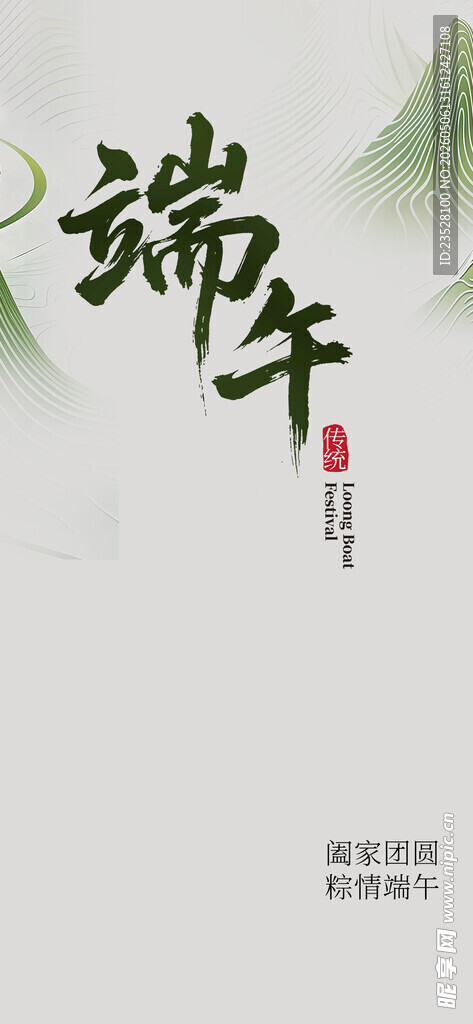 端午主题简约风格海报