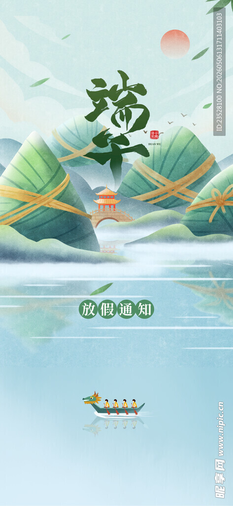 端午节