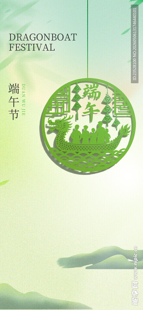 端午节