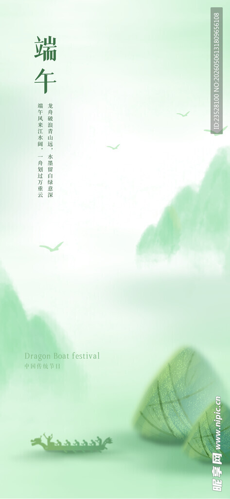 清新端午主题插画意境图