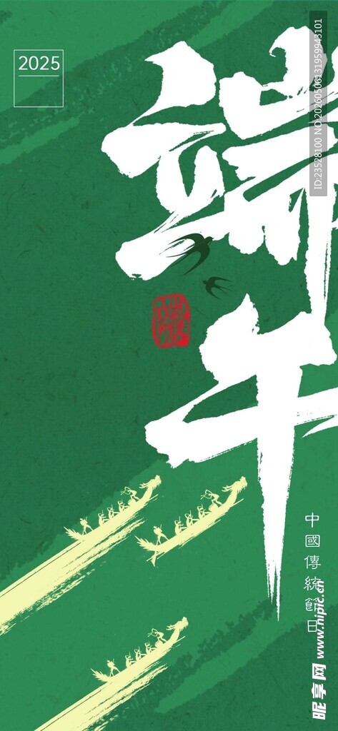 端午主题艺术字设计