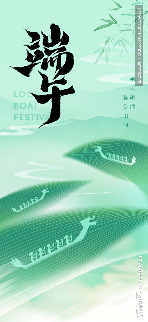 端午主题插画