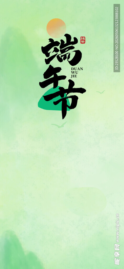 传统端午节海报设计