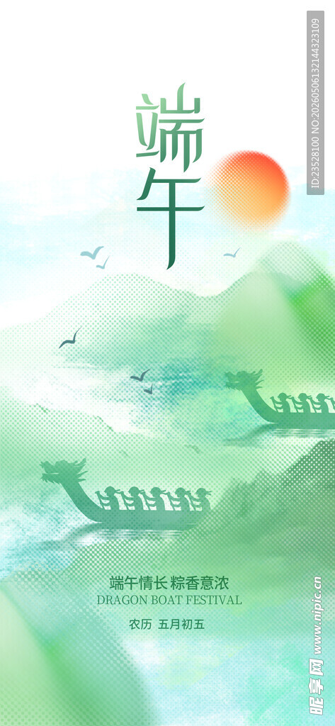 端午赛龙舟场景插画