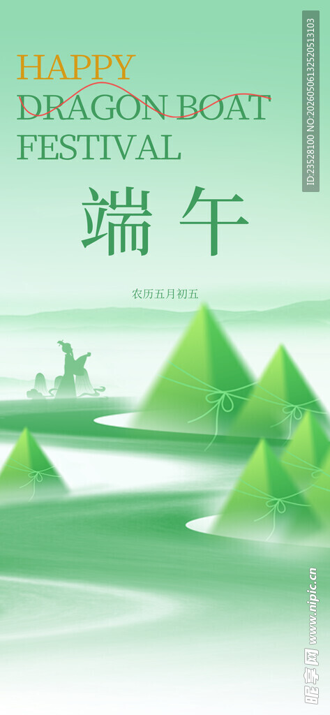 端午山水意境插画