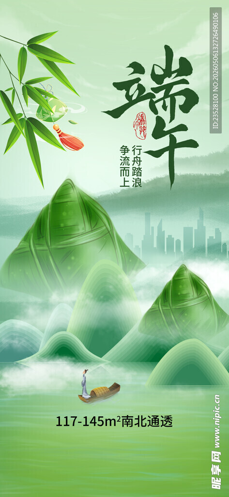 端午山水意象图