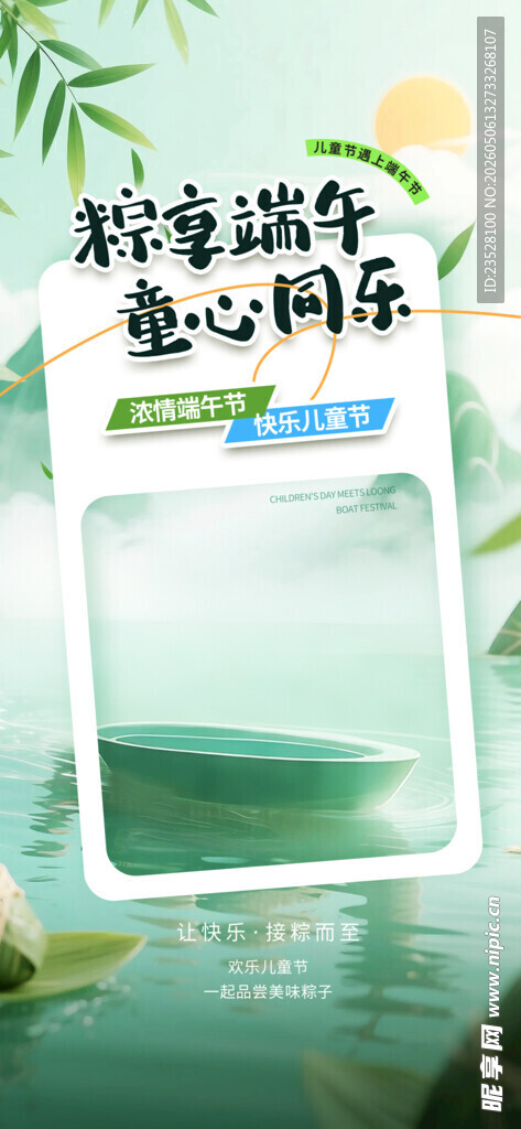 清新端午手机壳设计图