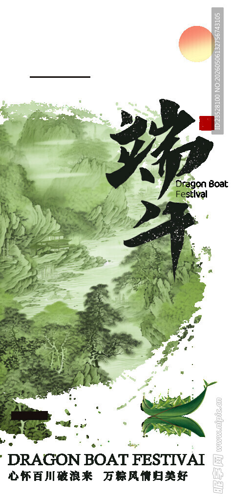 端午时节