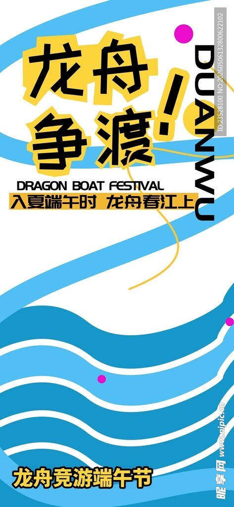 龙舟竞渡海报设计素材