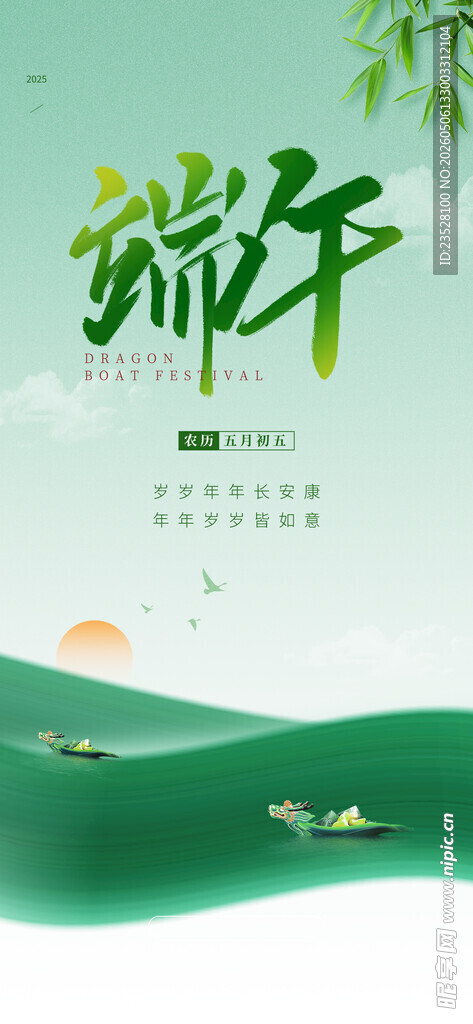端午佳节